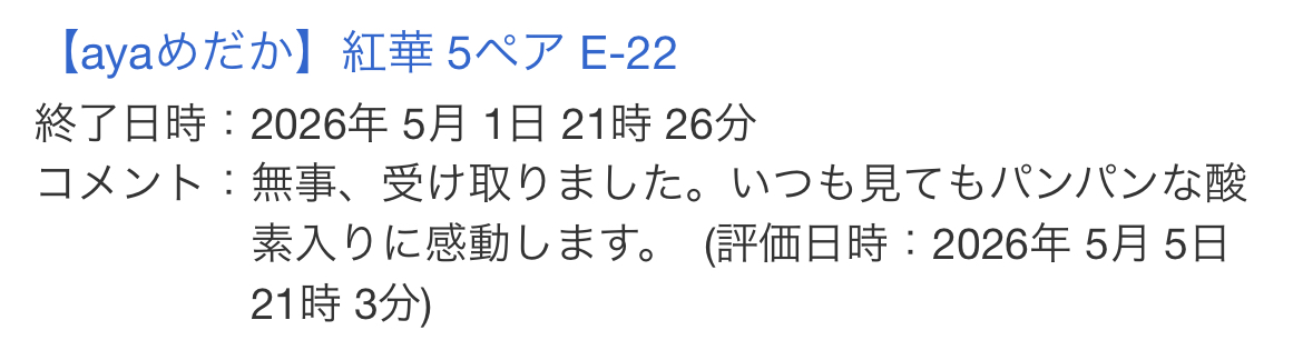 お客様レビュー8